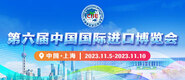 水多多操比网第六届中国国际进口博览会_fororder_4ed9200e-b2cf-47f8-9f0b-4ef9981078ae